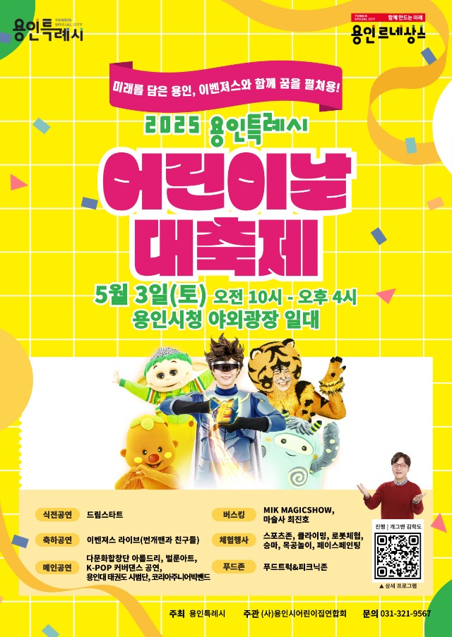 5. 2025 어린이날 대축제 포스터.jpg
