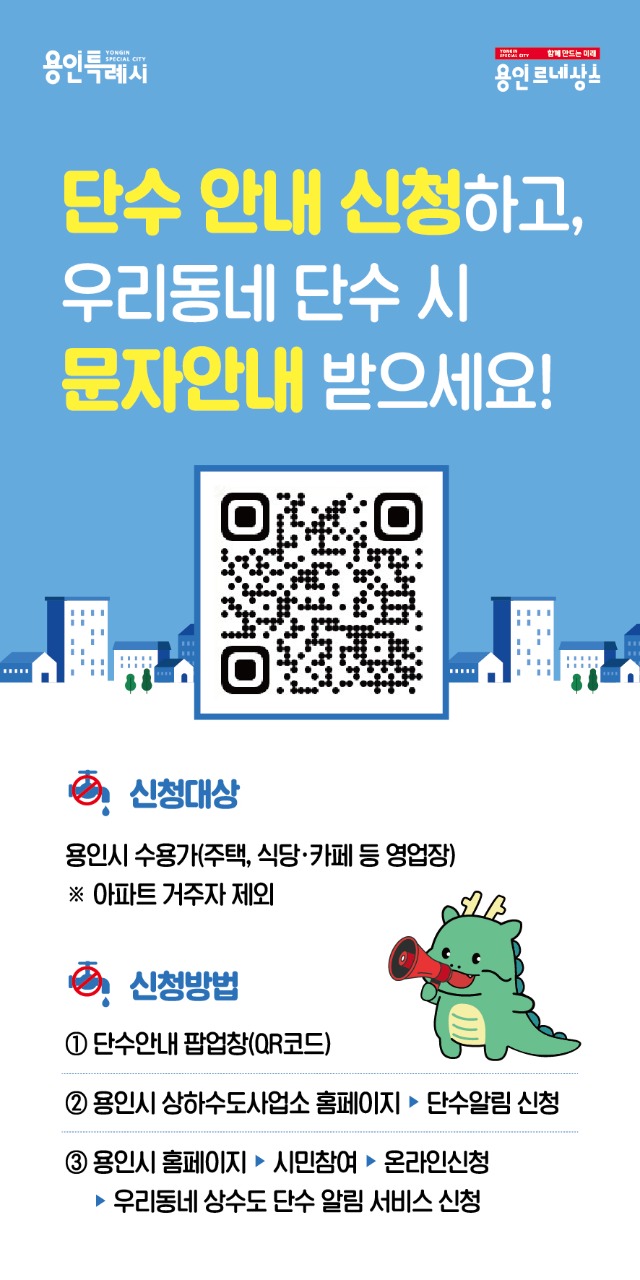 7. 우리 동네 단수 알림 서비스 홍보 배너.jpg