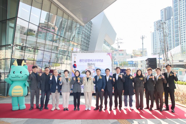 [사진1]20250428 용인공영버스터미널 개관식.jpg