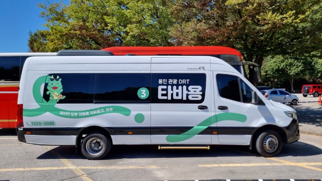 7. 용인 관광형 DRT 타바용.jpg