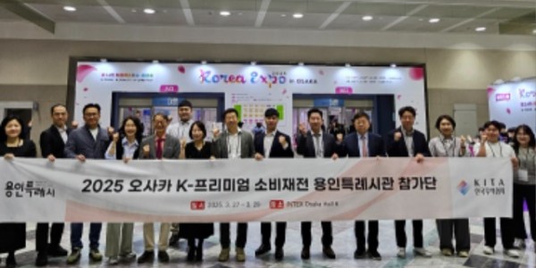 1-1. 용인지역 중소기업 10개사가 2025 오사카 K-프리미엄 소비재전 용인시 단체관에 참가해 586만불 규모의 상담 성과를 냈다.jpeg