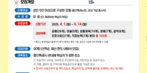 5. 용인특례시 2025년 온시민 1강좌 배우기 운동 홍보 포스터.jpg