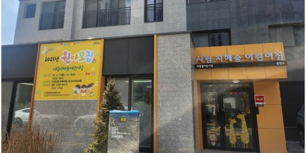 10. 신규 개소 어린이집 3곳. 위에서부터 미래숲 지혜숲 행복숲 어린이집.jpg