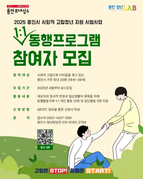 5. 고립청년 동행프로그램 참여자 모집 포스터.jpg