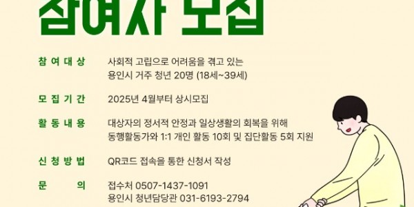 5. 고립청년 동행프로그램 참여자 모집 포스터.jpg