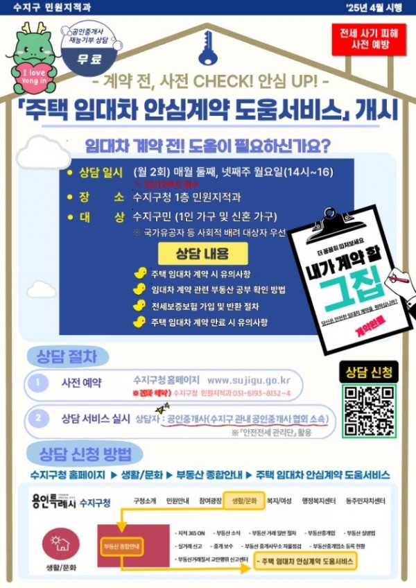 13. 주택 임대차 안심계약 도움서비스 홍보포스터.jpg