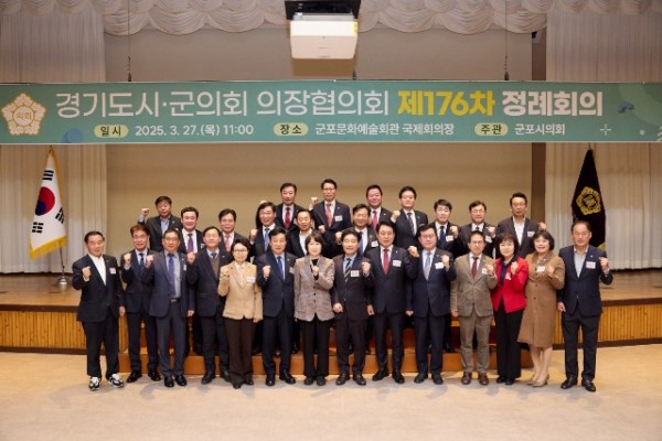 20250327 경기도시‧군의회의장협의회 제176차 정례회의 개최(5).jpg