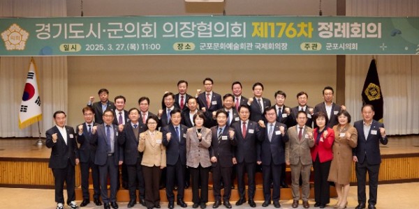 20250327 경기도시‧군의회의장협의회 제176차 정례회의 개최(5).jpg