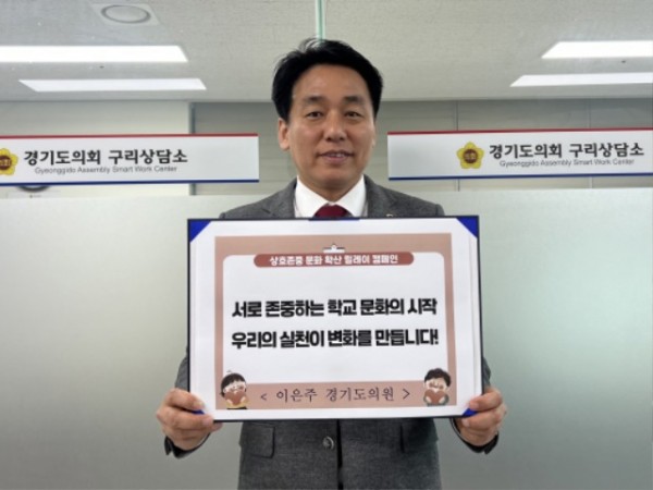 250402 이은주 의원, 상호존중 릴레이 캠페인 참여 (1).jpg