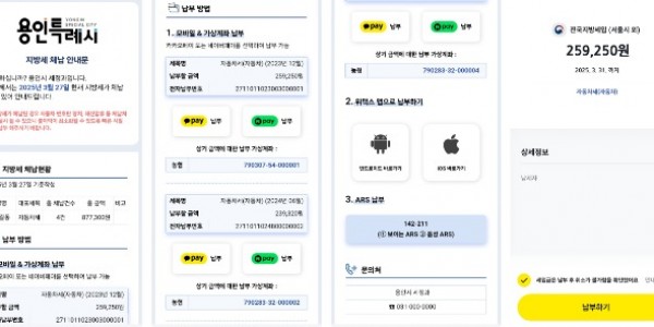 250403 2. 용인특례시 카카오 알림톡 서비스를 이용한 체납안내문 예시.jpg