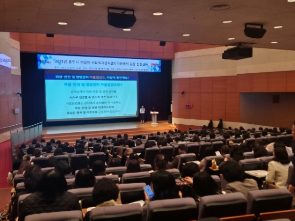 250403 4. 2일 시청 에이스홀에서 ‘용인시 어린이·사회복지급식관리지원센터’가 주최한 영·유아의 식생활 및 건강관리 교육이 진.jpg