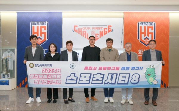 20250403 용인특례시의회 의원연구단체 Sports City 8, 화성FC와 간담회 개최(1).jpg