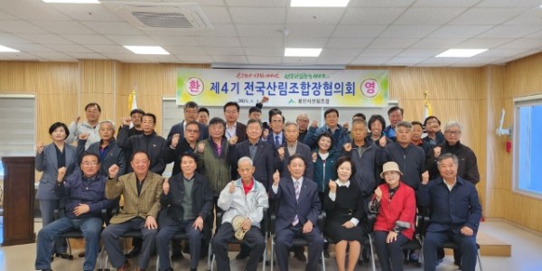 전국산림조합 조합장협의회장 관련 보도자료 사진.jpg