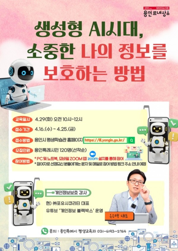 5. 용인특례시 온가정학교 특강 홍보 포스터.jpg