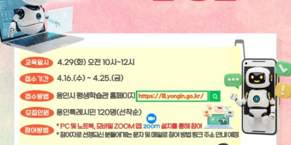 5. 용인특례시 온가정학교 특강 홍보 포스터.jpg