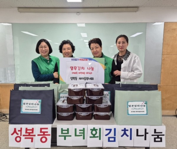 9-1. 성복동 부녀회 김치나눔.jpg