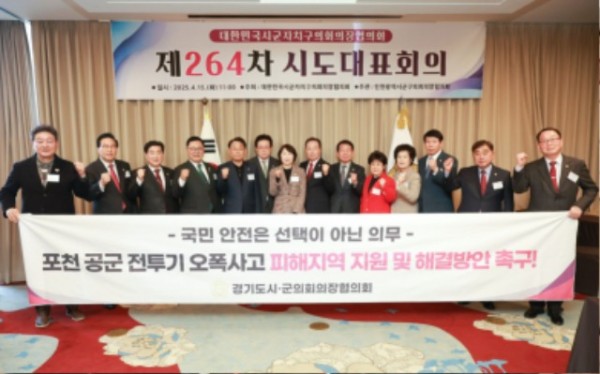 20250415 용인특례시의회 유진선 의장, 제264차 대한민국시군자치구의회의장협의회 시도대표회의 참석(1).jpg
