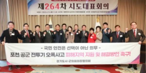 20250415 용인특례시의회 유진선 의장, 제264차 대한민국시군자치구의회의장협의회 시도대표회의 참석(1).jpg