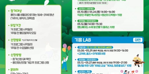 4-1. 용인청년LAB 5월 프로그램 홍보 포스터.jpg