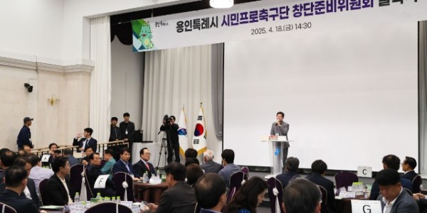 11-1. 이상일 용인특례시장이 18일 용인 시민프로축구단 창단준비위원회 발족식에서 인사말 하고 있다.jpg