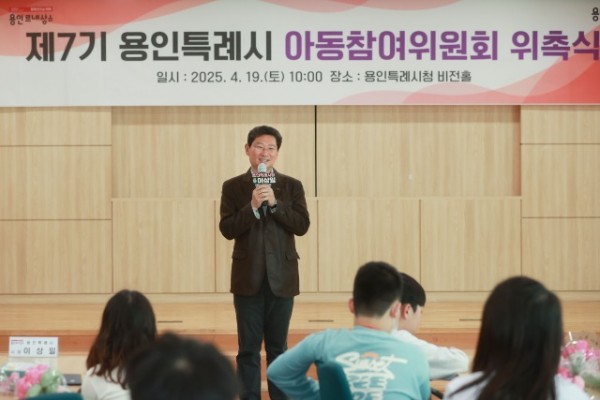 3-1. 이상일 용인특례시장이 19일 제7기 아동참여위원회 위촉식에 참석해 인사말 하고 있다.jpg