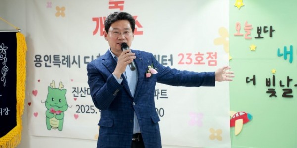 1-1. 다함께 돌봄센터 23호점 개소식에서 축사를 하고 있는 이상일 용인특례시장.jpg