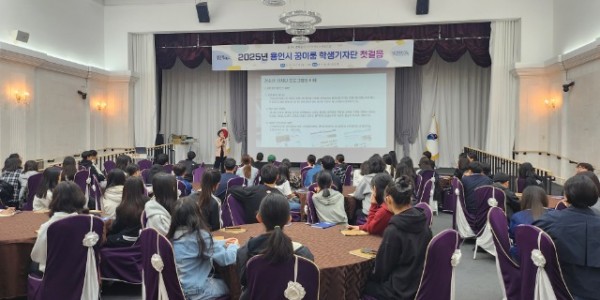 2-1. 용인특례시는 20일 교육을 시작으로 2025년 꿈이룸 학생기자단 본격 활동을 시작했다.jpg