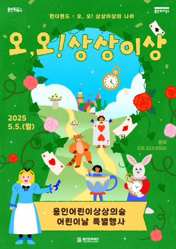 [포스터] 2025 오,오! 상상이상.jpg
