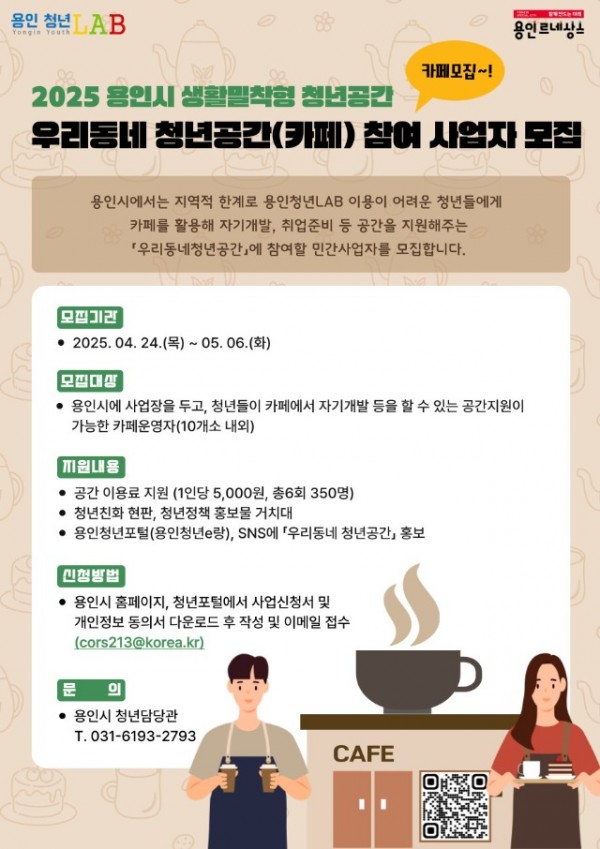 3-1. 우리동네 청년카페 모집 홍보 포스터.jpg