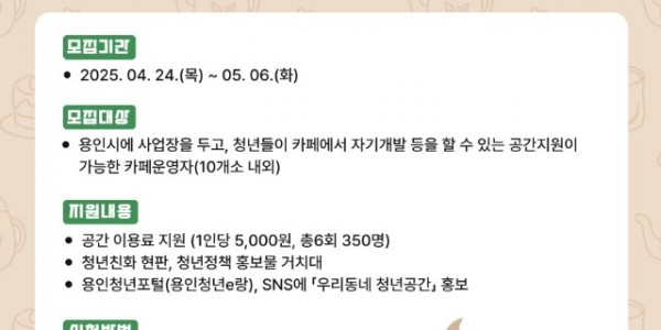 3-1. 우리동네 청년카페 모집 홍보 포스터.jpg