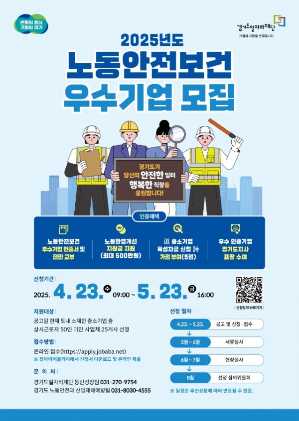 2025+노동안전우수기업+모집_포스터.jpg