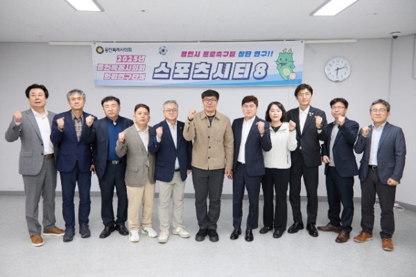 20250422 용인특례시의회 의원연구단체 Sports City 8, 시민프로축구단 창단을 위한 간담회 개최(1).jpg