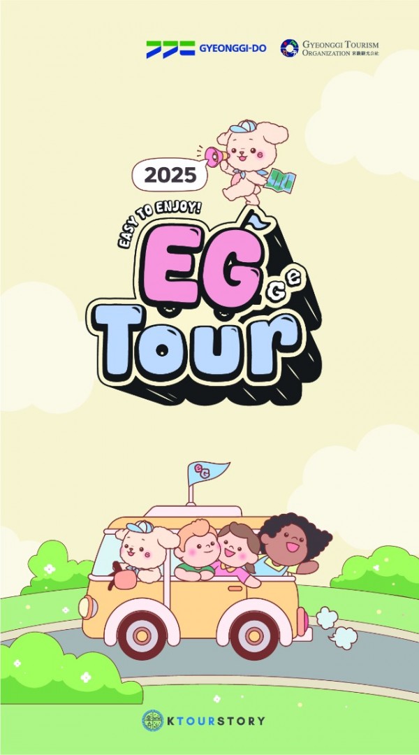 1.+2025+EG투어+리플렛_JPG.jpg