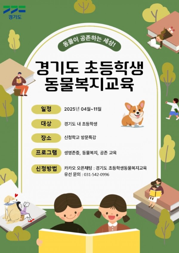 경기도+초등학생복지교육+안내+포스터.jpg