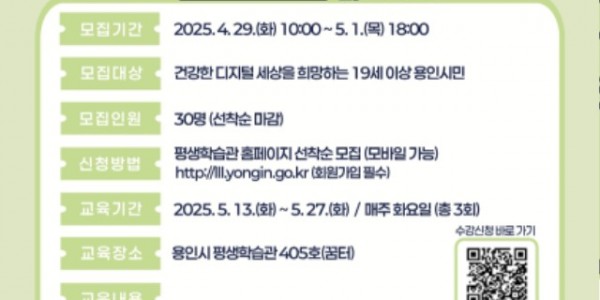 1. 용인특례시 디지털 시민성 키우기 교육 홍보 포스터.jpg