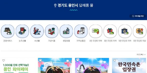 1. 용인특례시 고향사랑 답례품을 확인할 수 있는 고향사랑e음 홈페이지.jpg