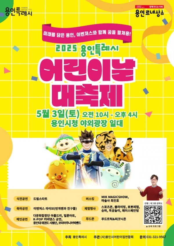 5. 2025 어린이날 대축제 포스터.jpg