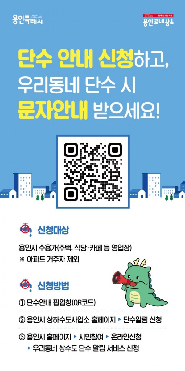 7. 우리 동네 단수 알림 서비스 홍보 배너.jpg