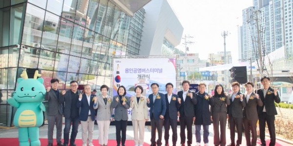 [사진1]20250428 용인공영버스터미널 개관식.jpg