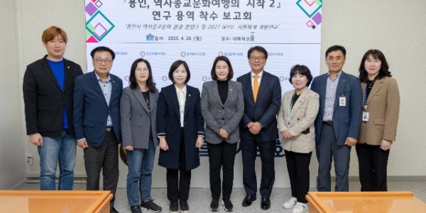 20250428 용인특례시의회 의원연구단체 용인, 역사종교문화 여행의 시작2, 연구용역 착수보고회 개최(1).jpg