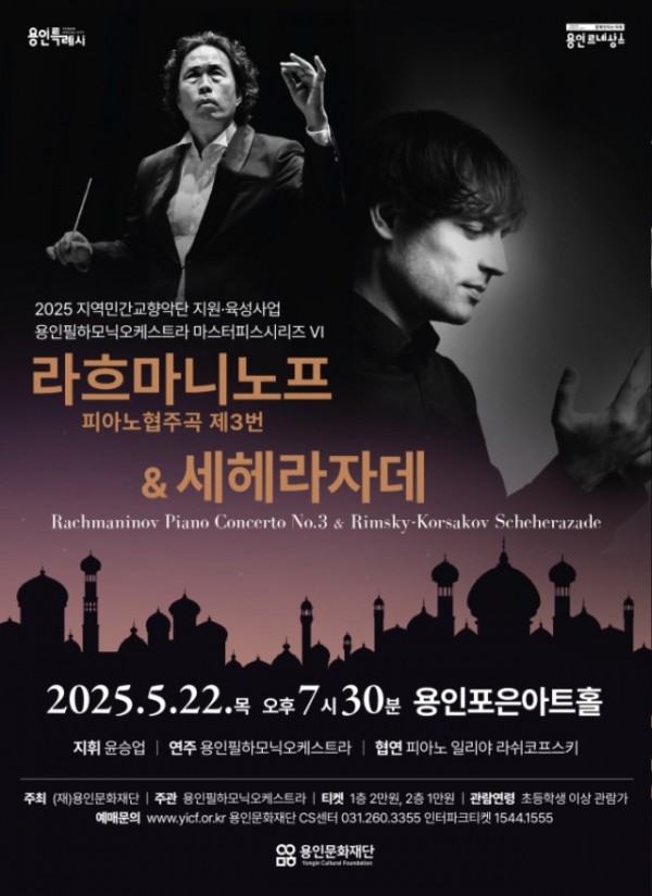 [포스터] 용인필하모닉오케스트라_상반기 기획공연.jpg