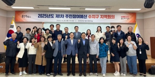 9. 수지구 주민참여예산 지역회의.jpg