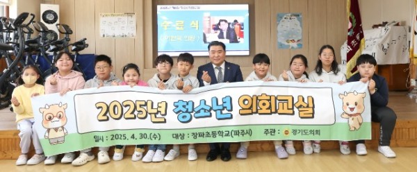 250430 이한국 의원, 파주 장파초 청소년 의회교실 참석1.JPG.jpg