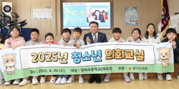 250430 이한국 의원, 파주 장파초 청소년 의회교실 참석1.JPG.jpg