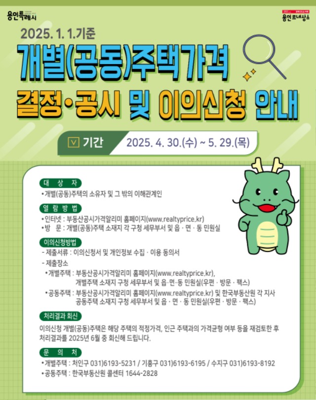 250501 7. 개별(공동)주택가격 홍보 포스터.jpg