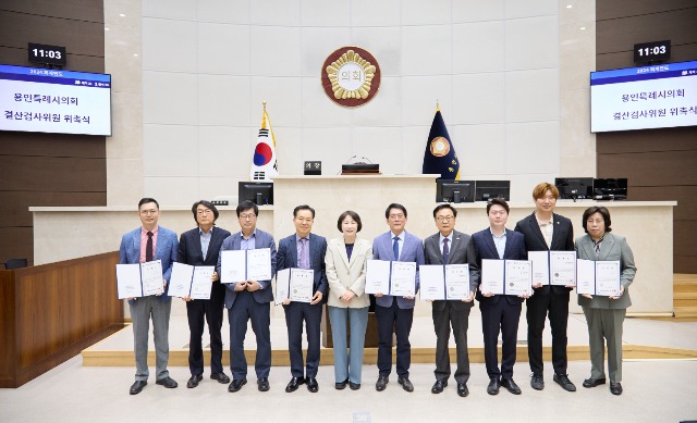 [사진1]20250501 용인특례시의회, 2024 회계연도 결산검사위원 위촉.jpg