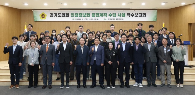 250502 경기도의회, 의정정보화 종합계획 수립 본격 착수...디지털 전환과 의회 자율성 강화를 위한 첫걸음1.jpg