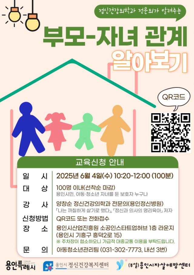 2. 아동청소년 정신건강 공개강좌 포스터.jpg