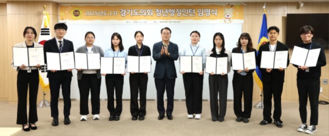 250507 경기도의회, 1차 청년행정인턴 임명식 및 오리엔테이션 개최 (1).JPG.jpg