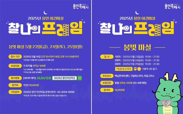 5. 용인특례시 2025 용인 봄빛마실 안내 포스터.jpg